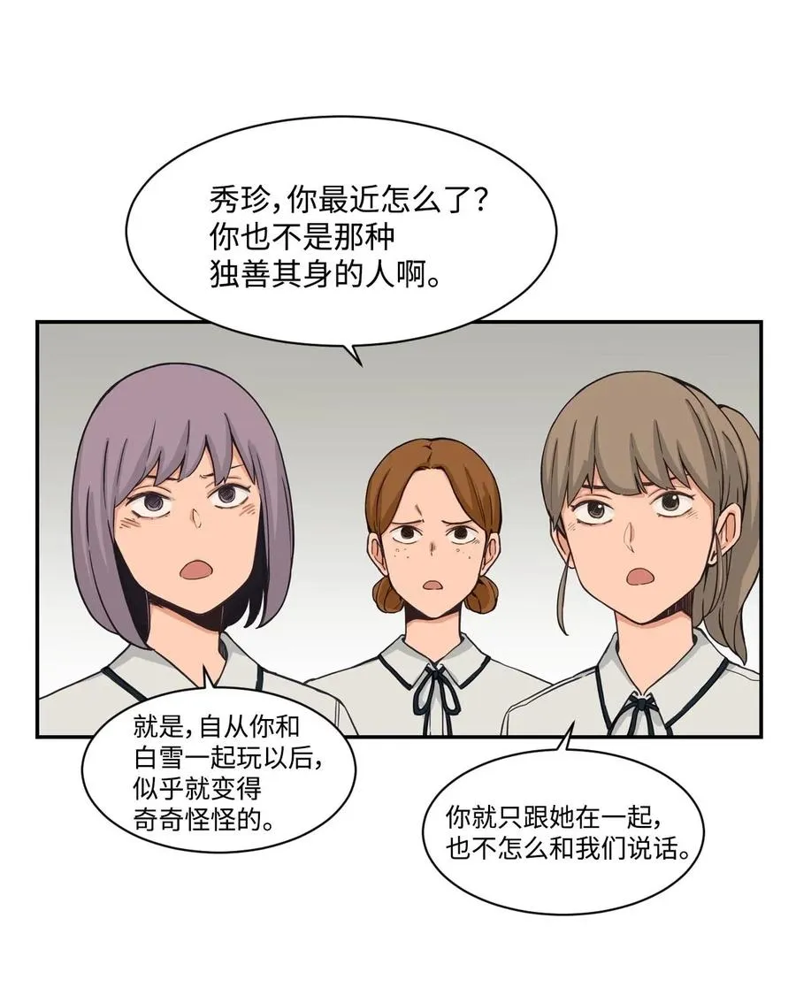 26 白雪失踪了 第17页
