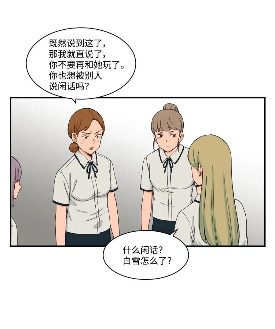 26 白雪失踪了 第18页