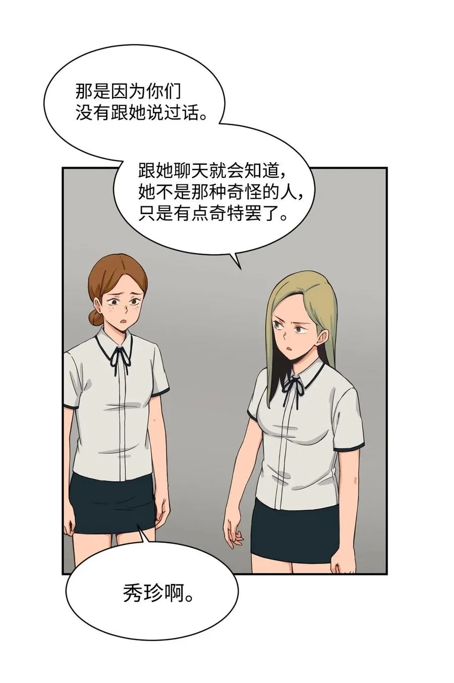 26 白雪失踪了 第20页