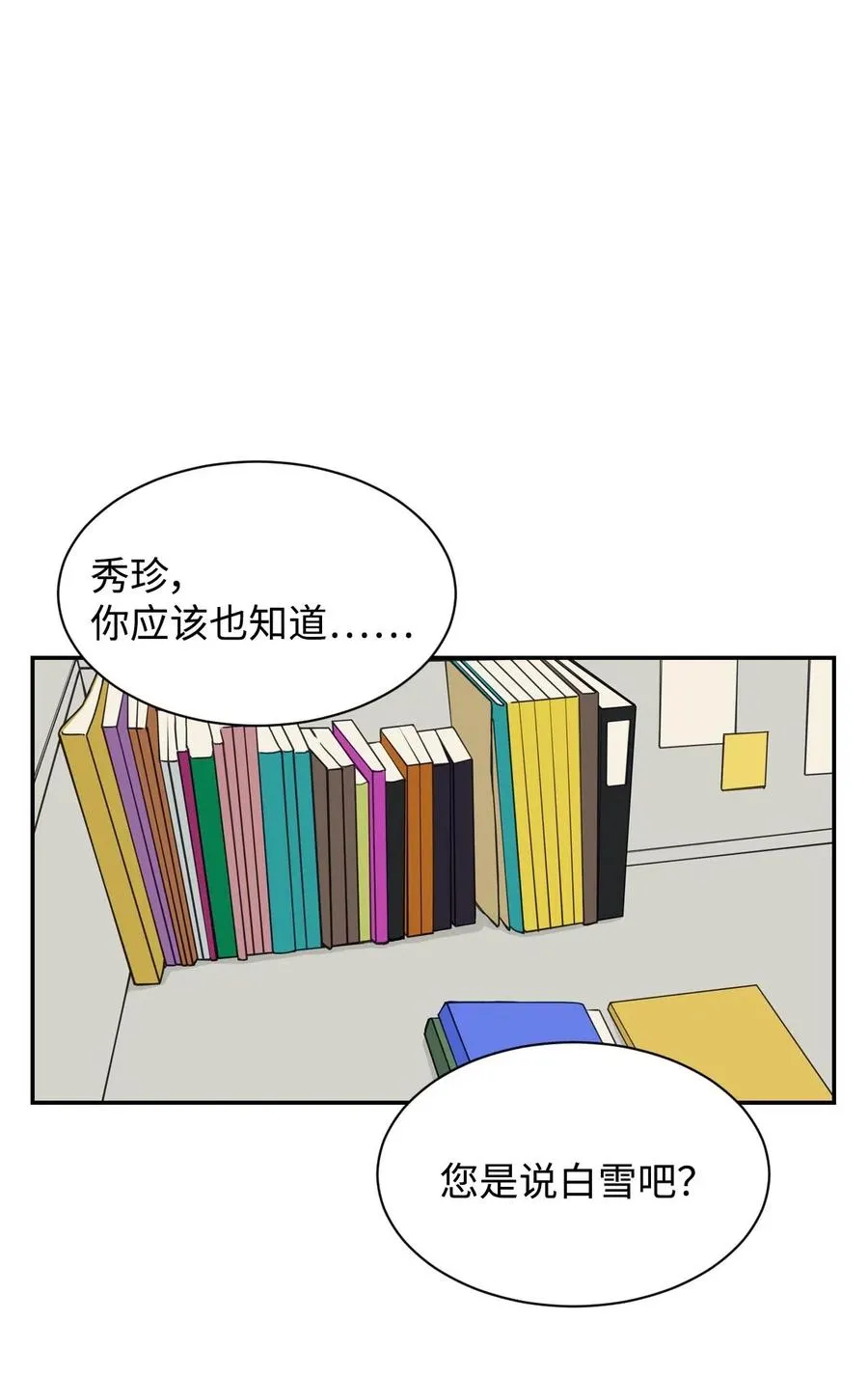 26 白雪失踪了 第35页