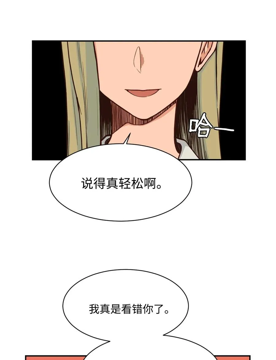 27 阴谋与陷阱 第8页