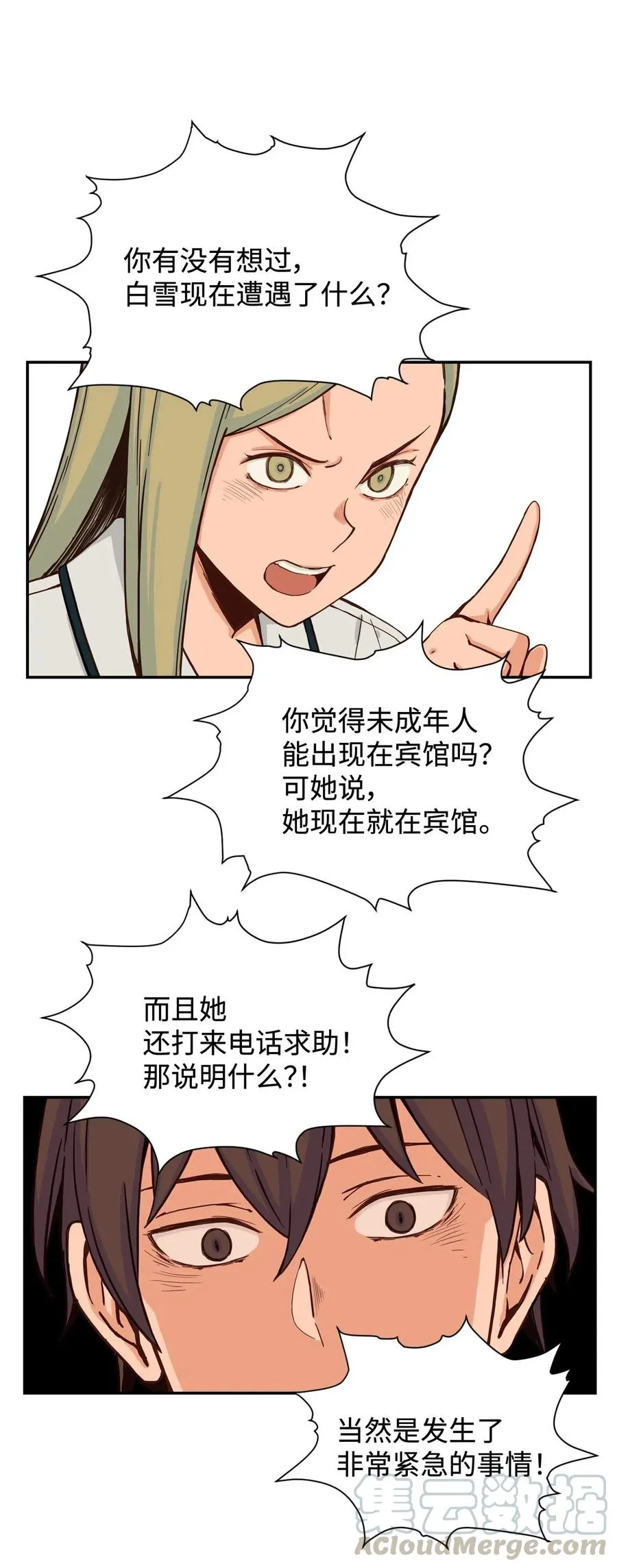 27 阴谋与陷阱 第10页
