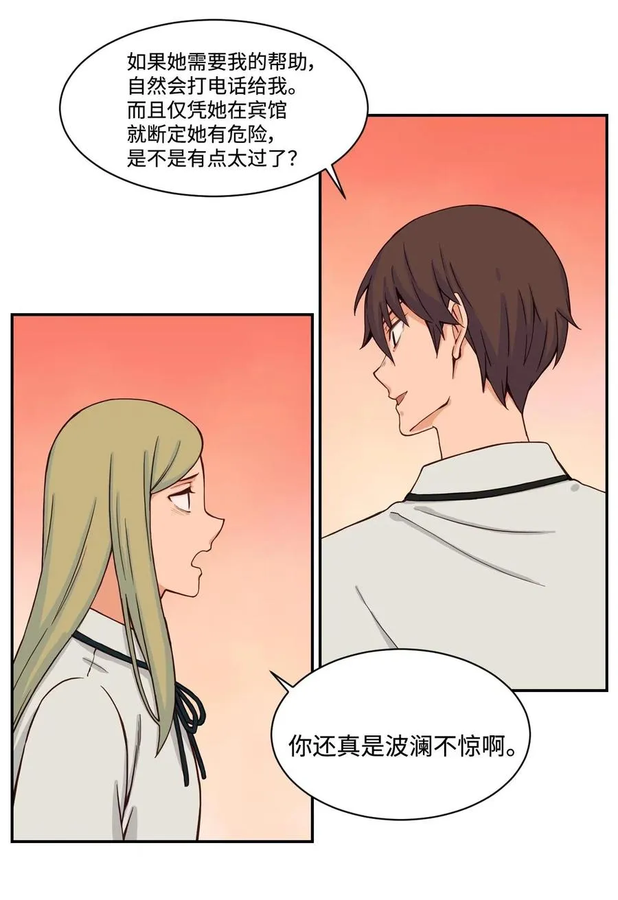 27 阴谋与陷阱 第11页