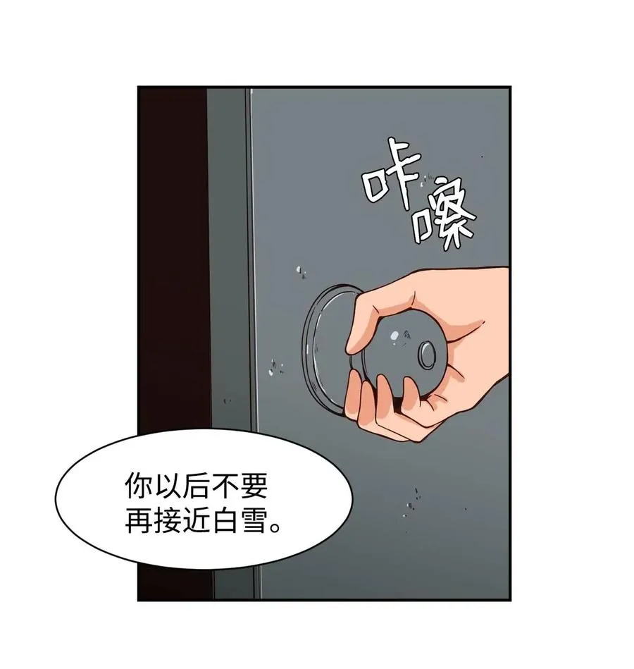 27 阴谋与陷阱 第14页
