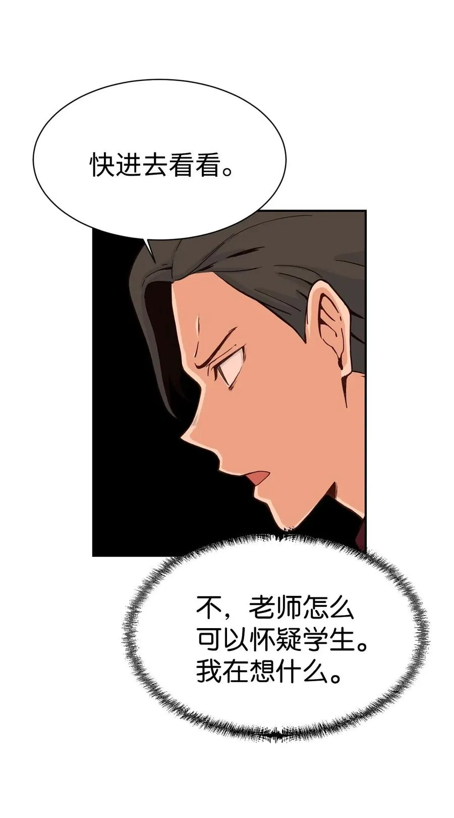 27 阴谋与陷阱 第35页