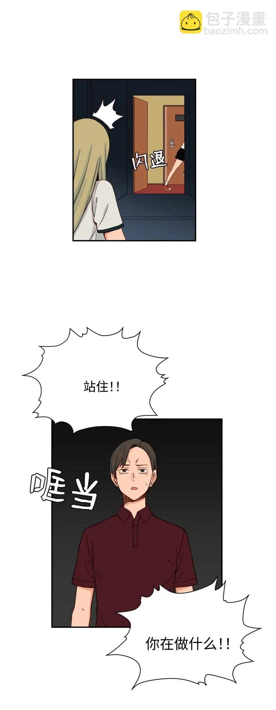 27 阴谋与陷阱 第48页