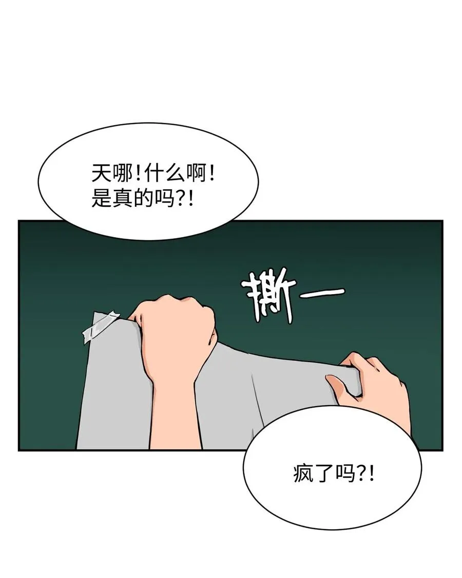 28 朋友？你撒谎 第2页