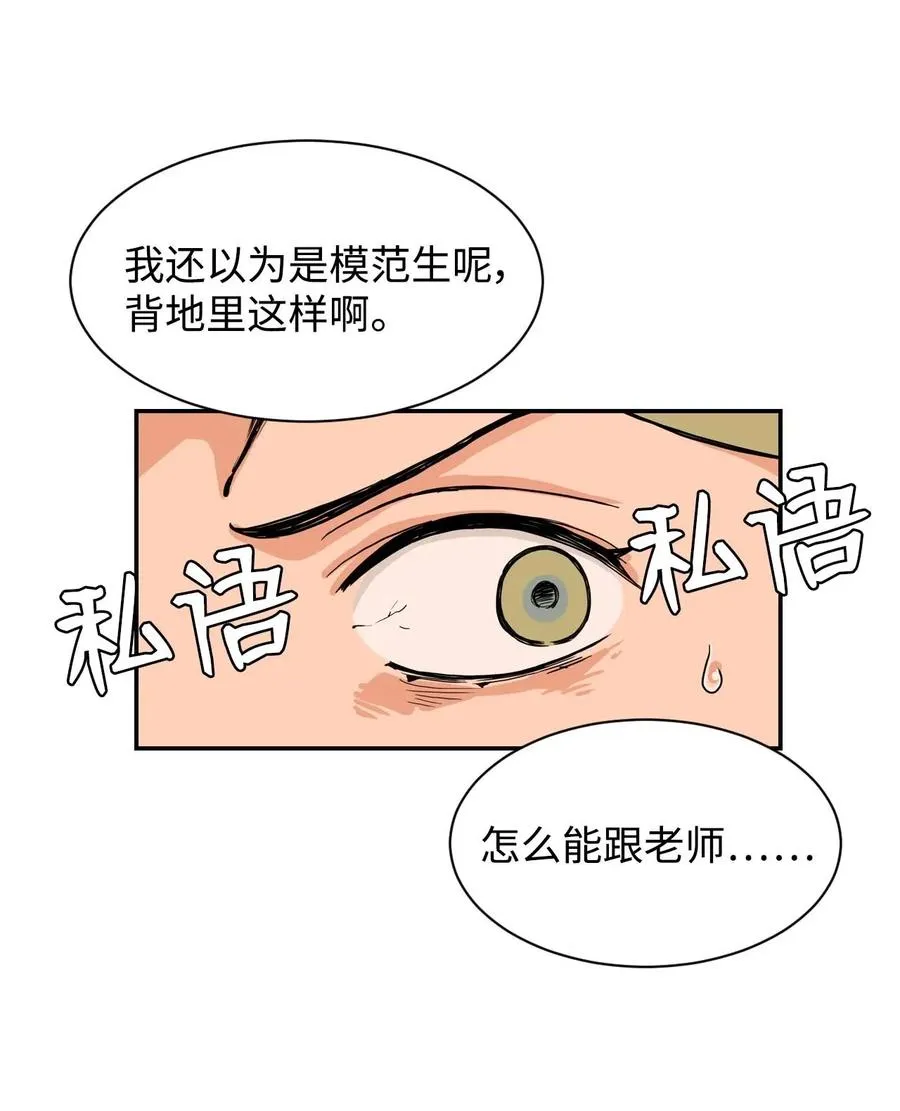 28 朋友？你撒谎 第5页