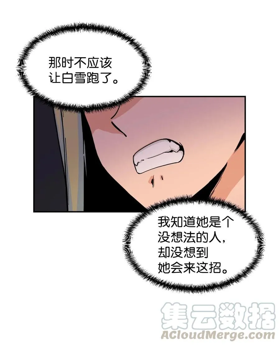28 朋友？你撒谎 第7页
