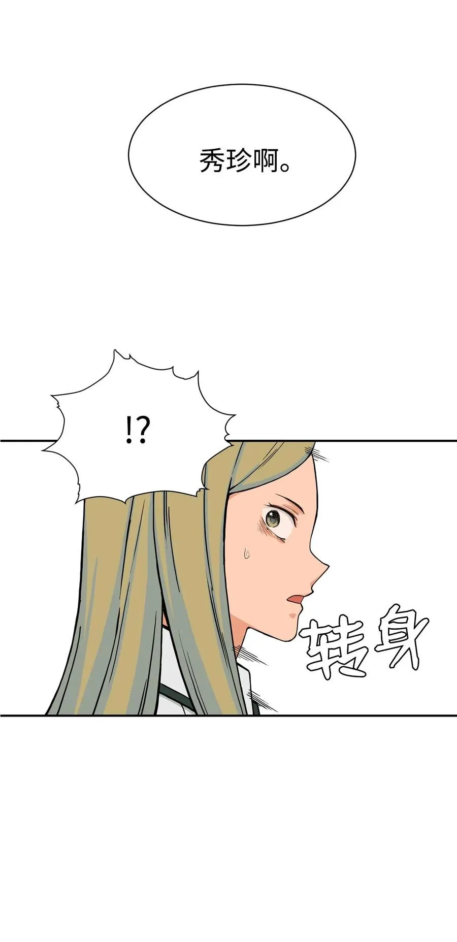 28 朋友？你撒谎 第8页