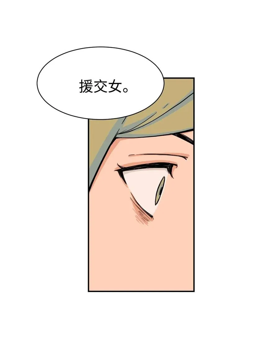 28 朋友？你撒谎 第12页