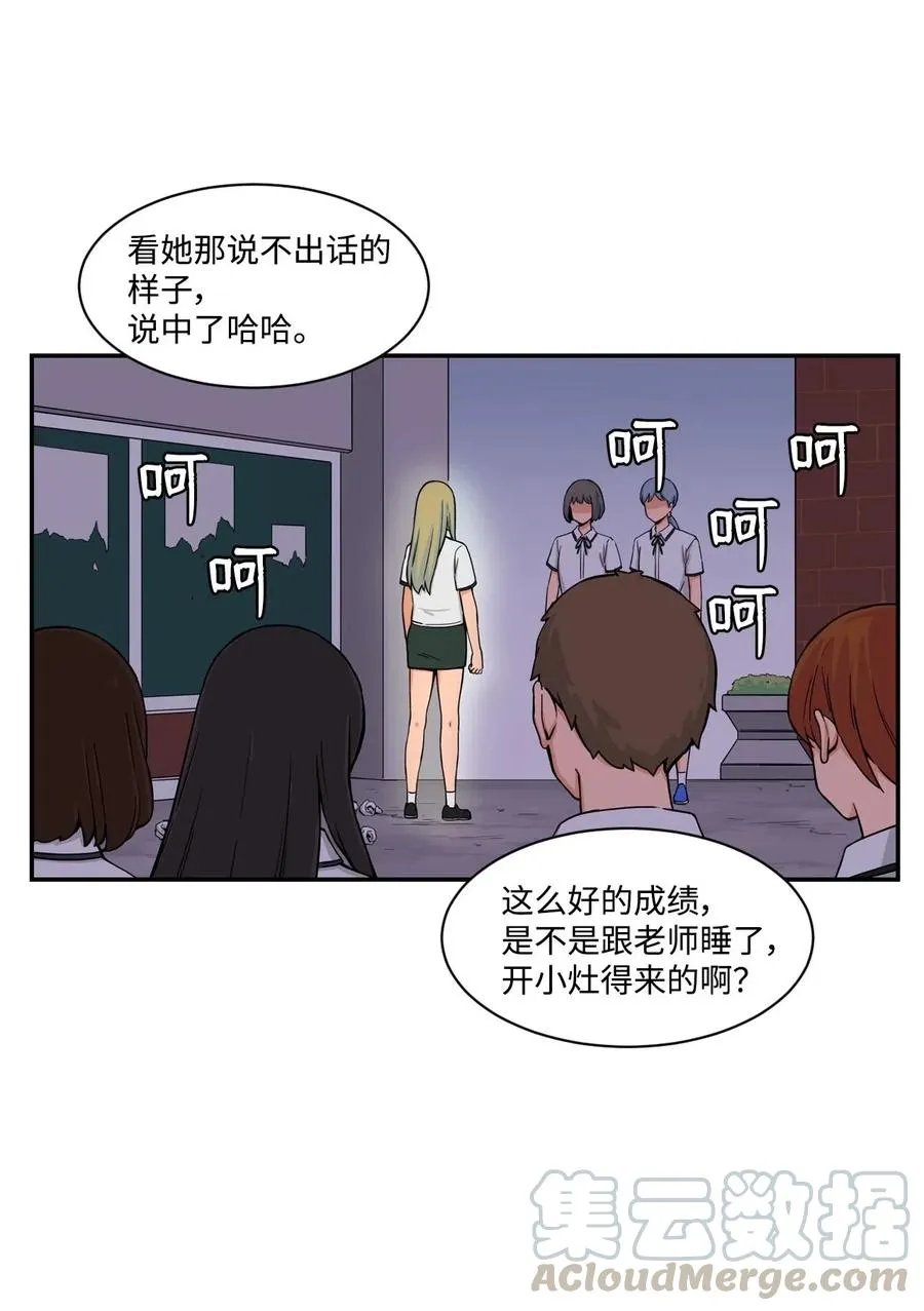 28 朋友？你撒谎 第13页