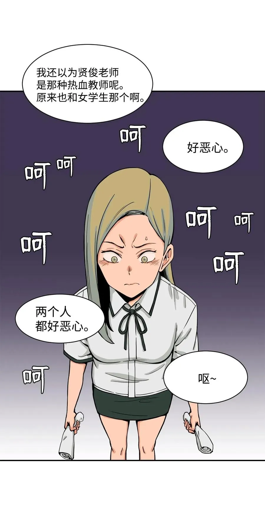 28 朋友？你撒谎 第14页