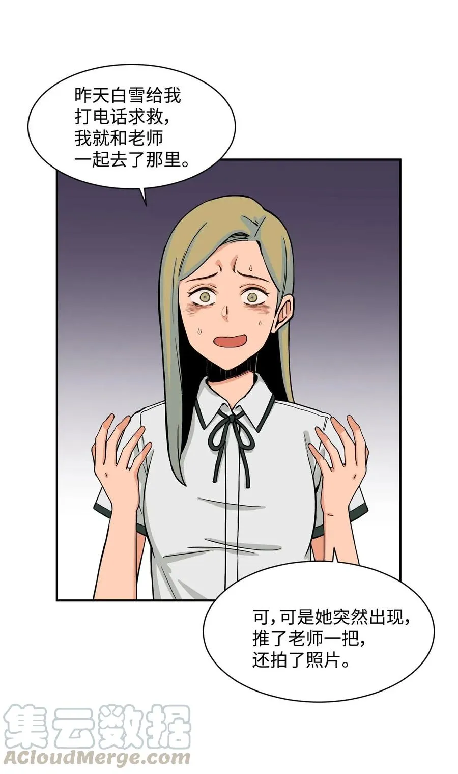 28 朋友？你撒谎 第16页