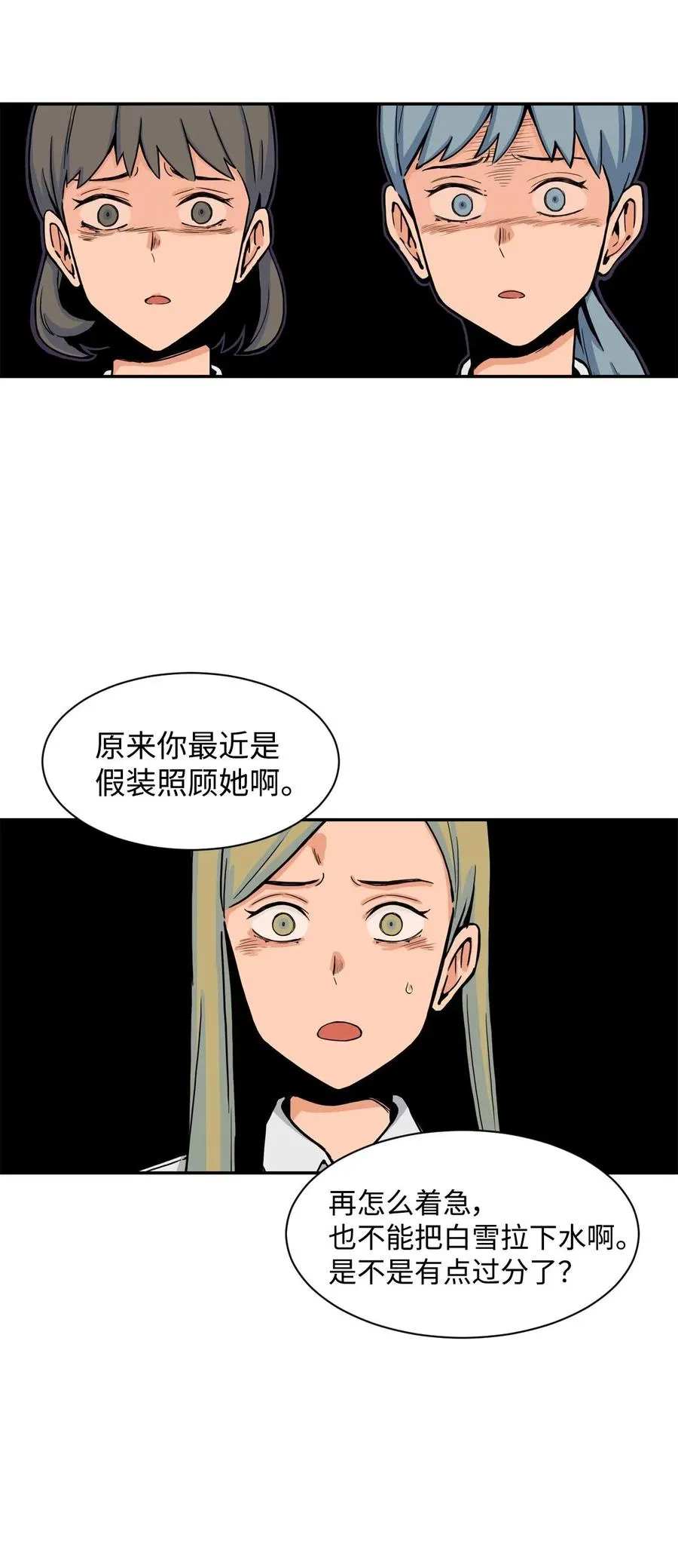 28 朋友？你撒谎 第17页