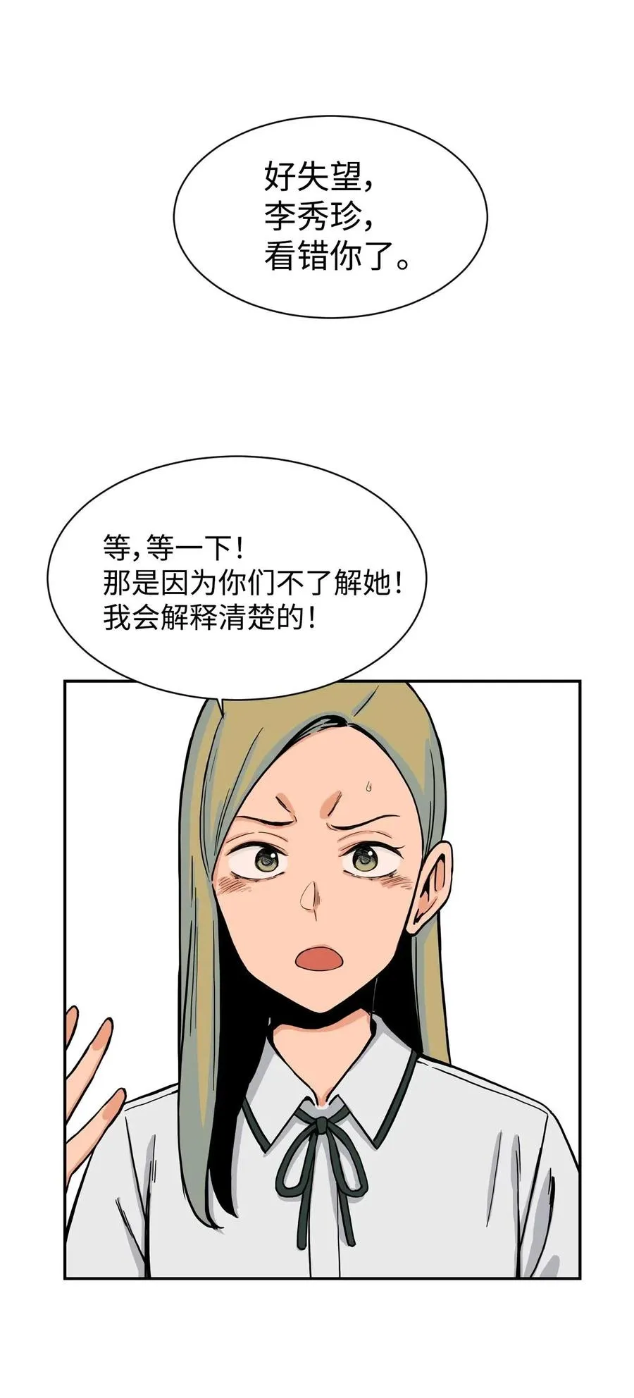 28 朋友？你撒谎 第18页