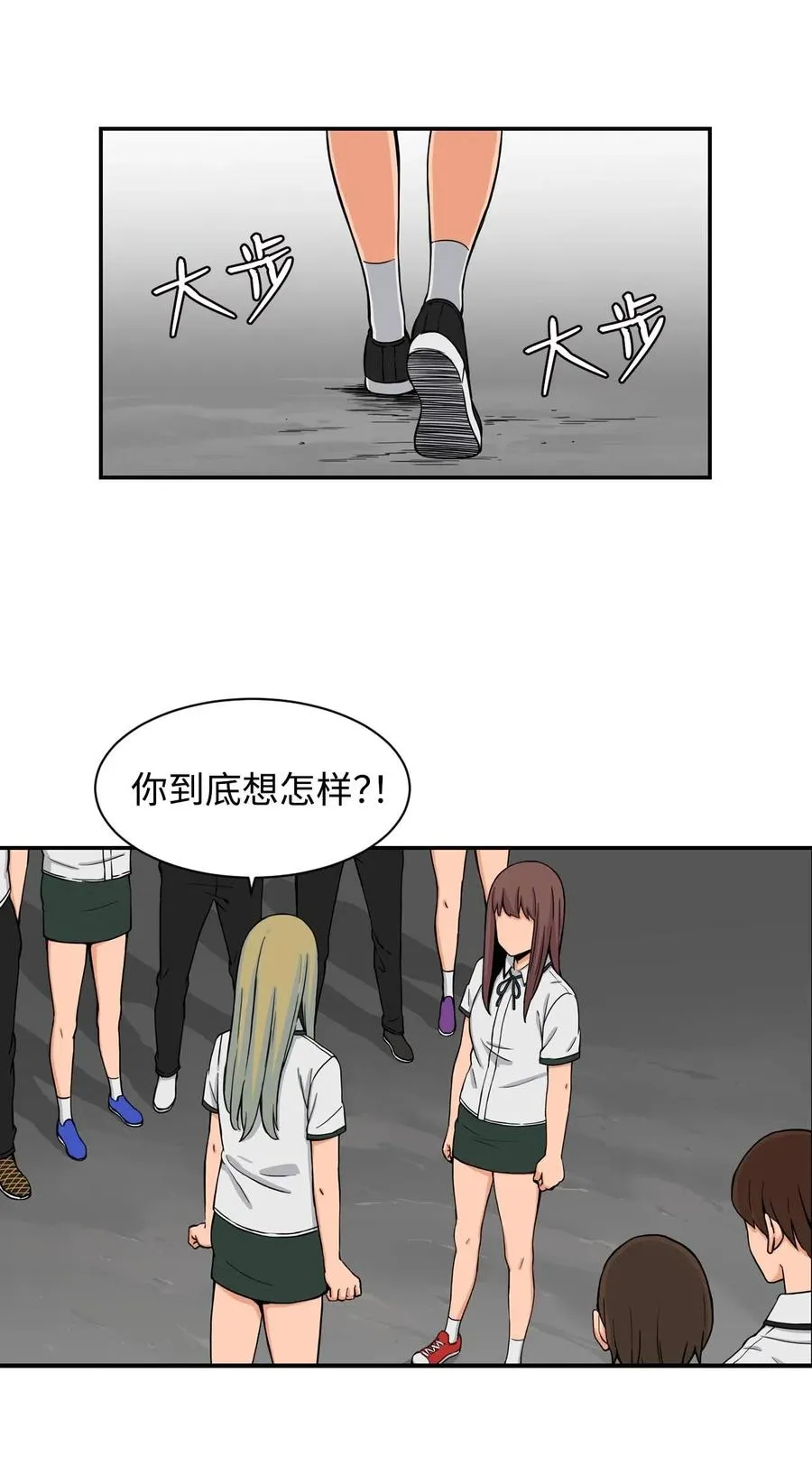 28 朋友？你撒谎 第23页