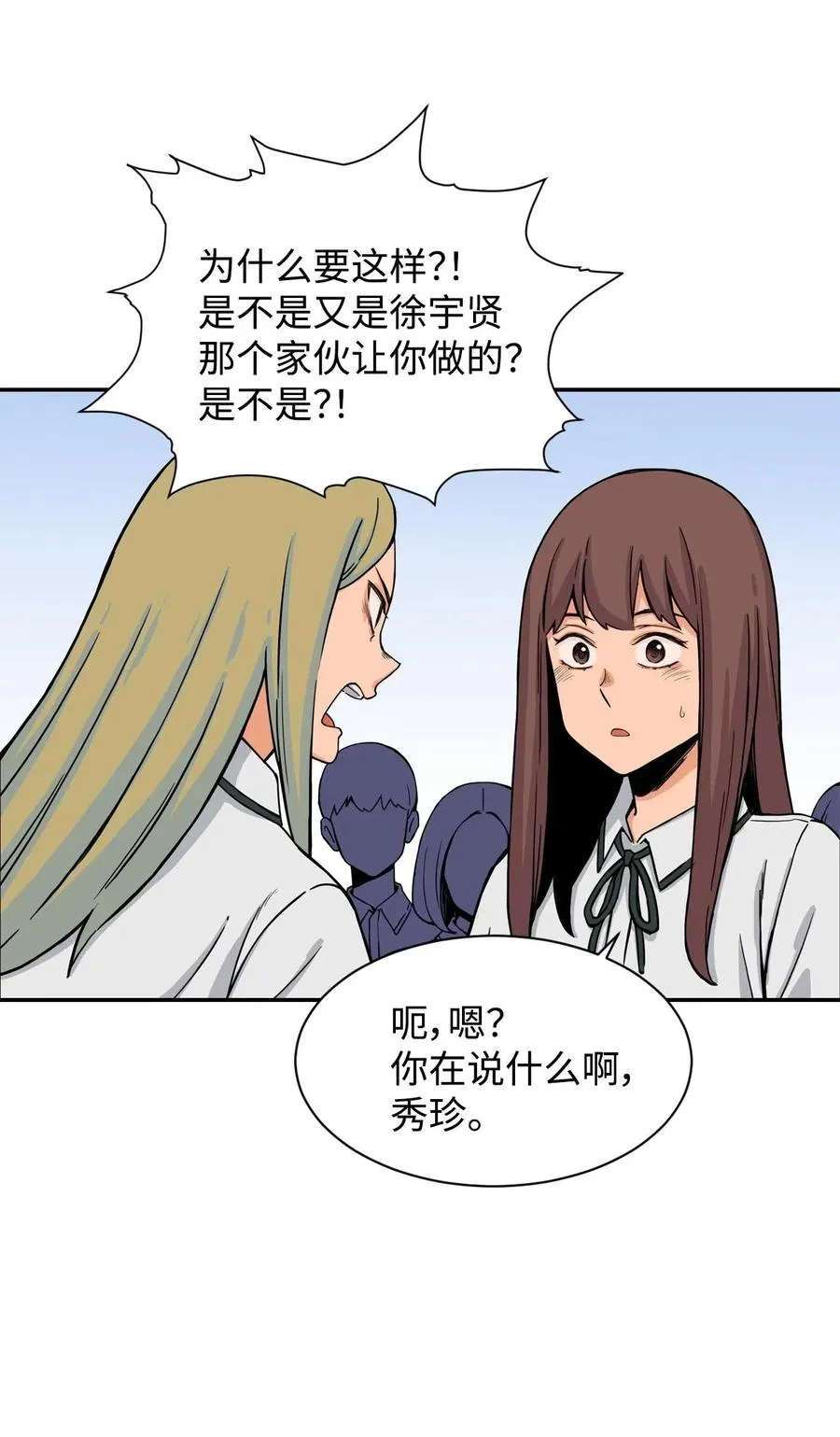 28 朋友？你撒谎 第24页