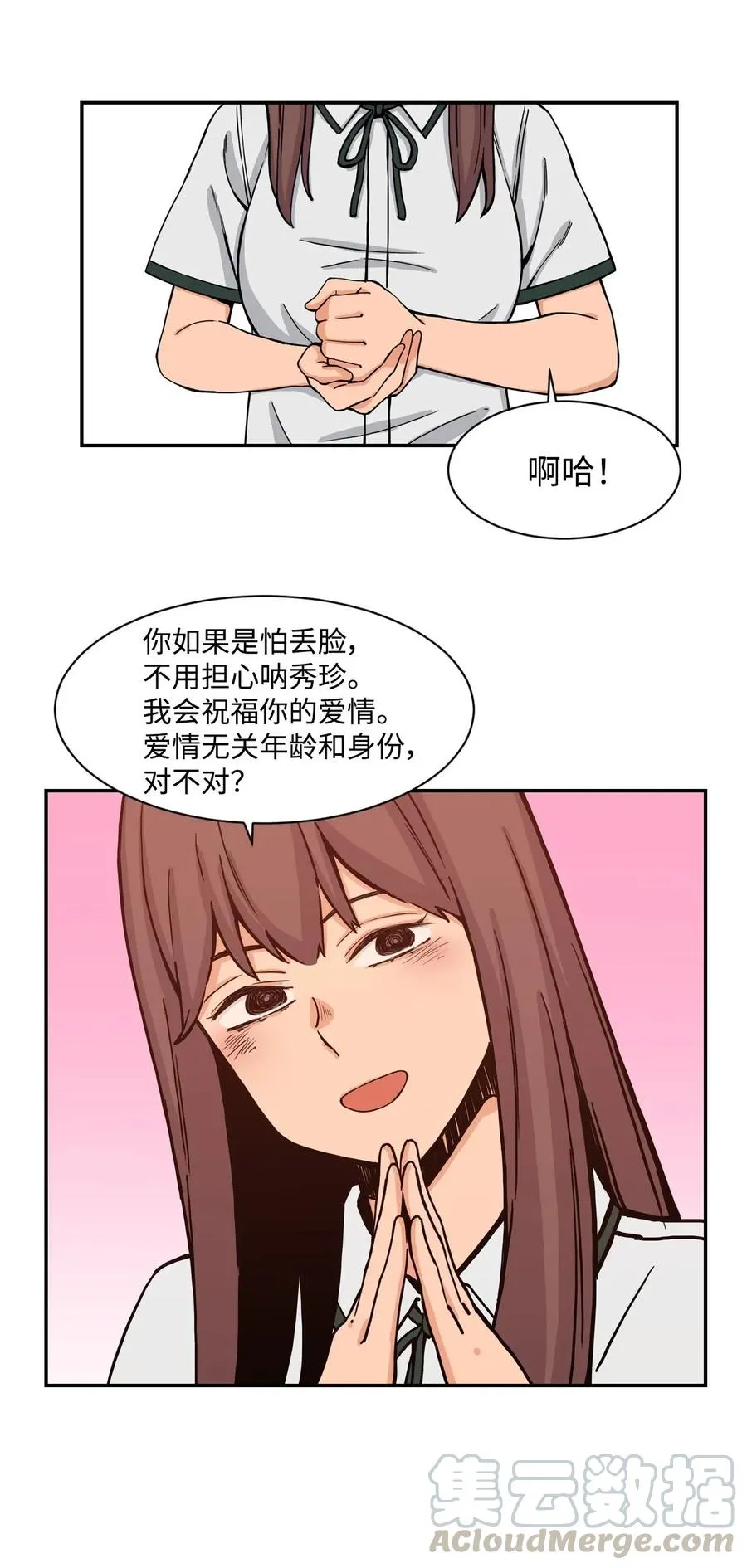 28 朋友？你撒谎 第25页