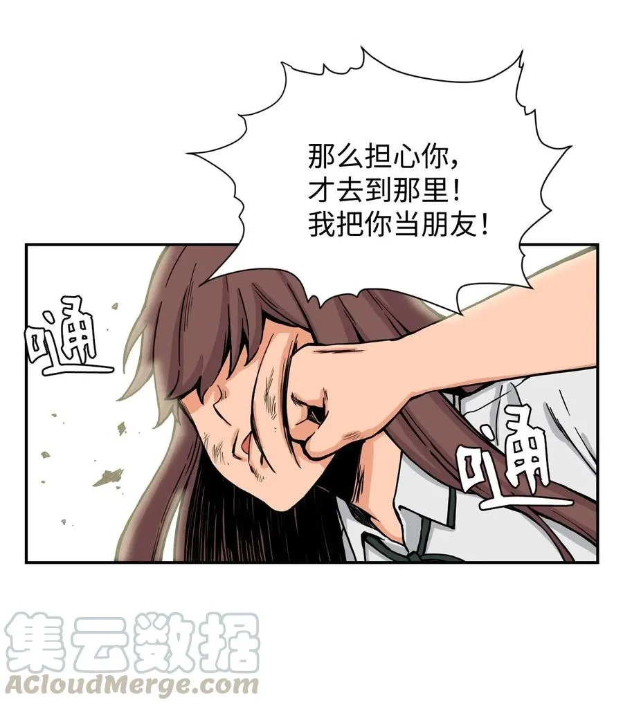 28 朋友？你撒谎 第28页