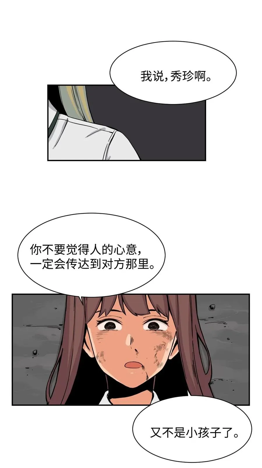 28 朋友？你撒谎 第33页