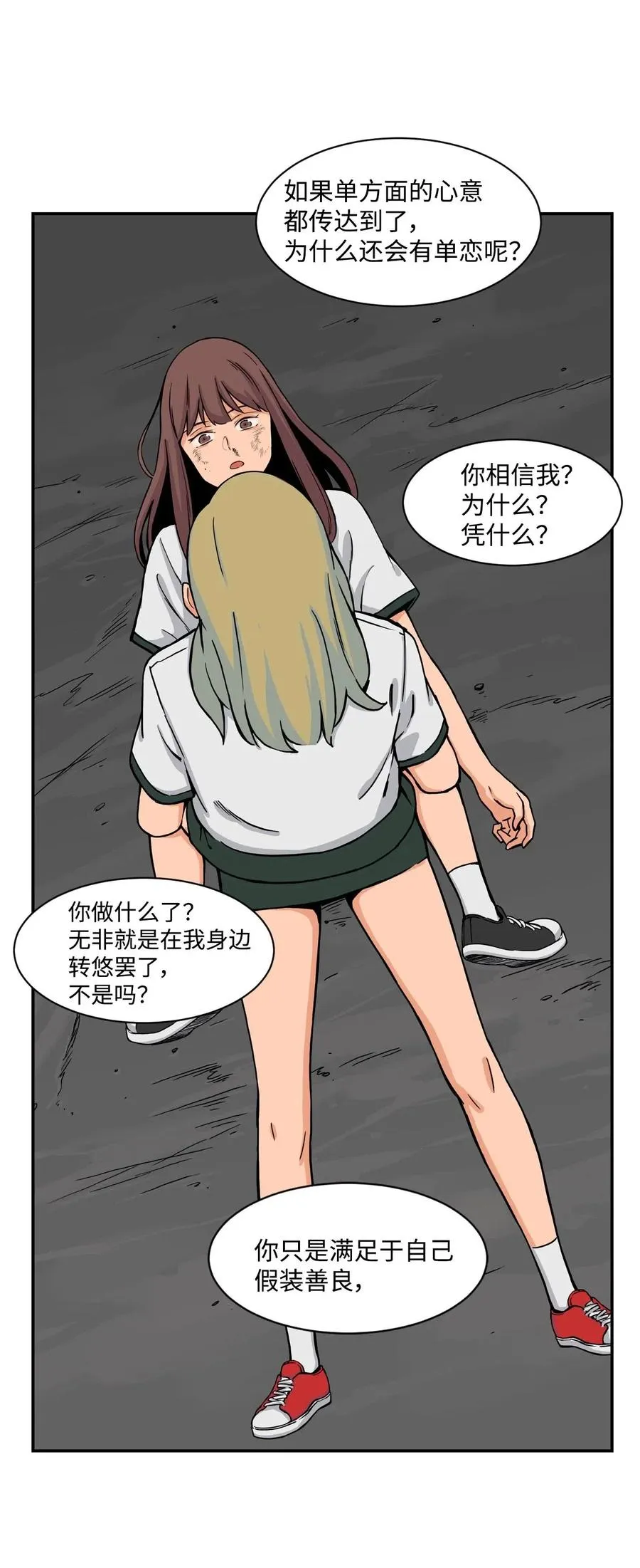 28 朋友？你撒谎 第35页