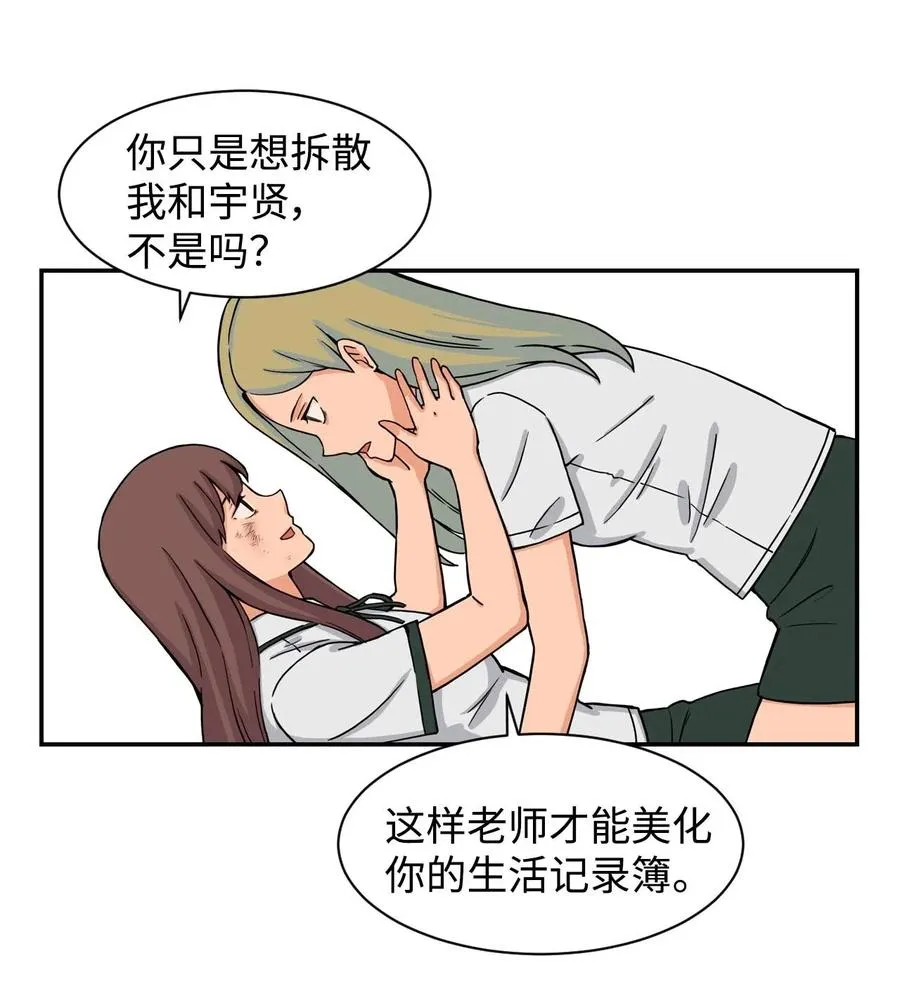 28 朋友？你撒谎 第39页
