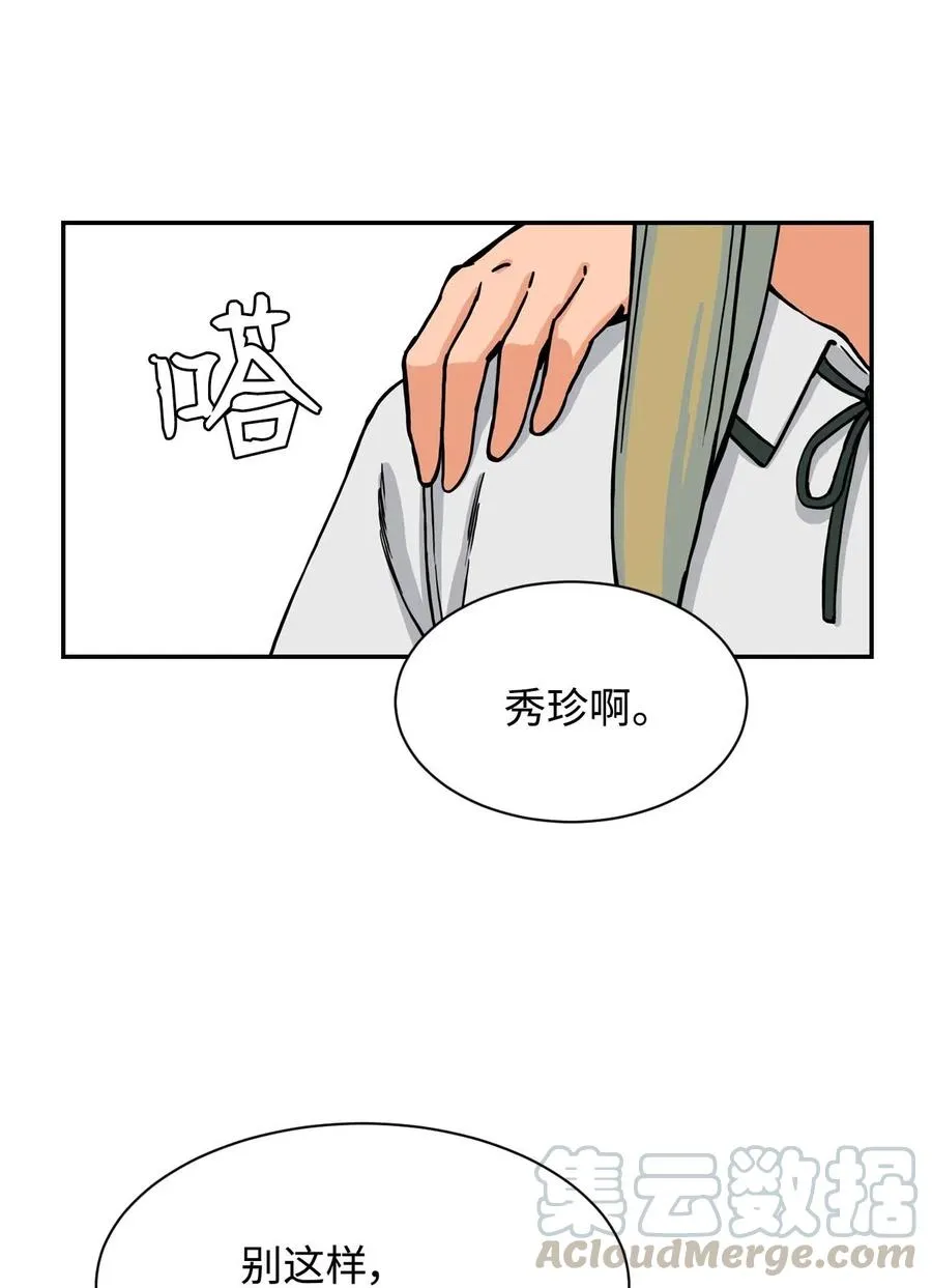 28 朋友？你撒谎 第43页