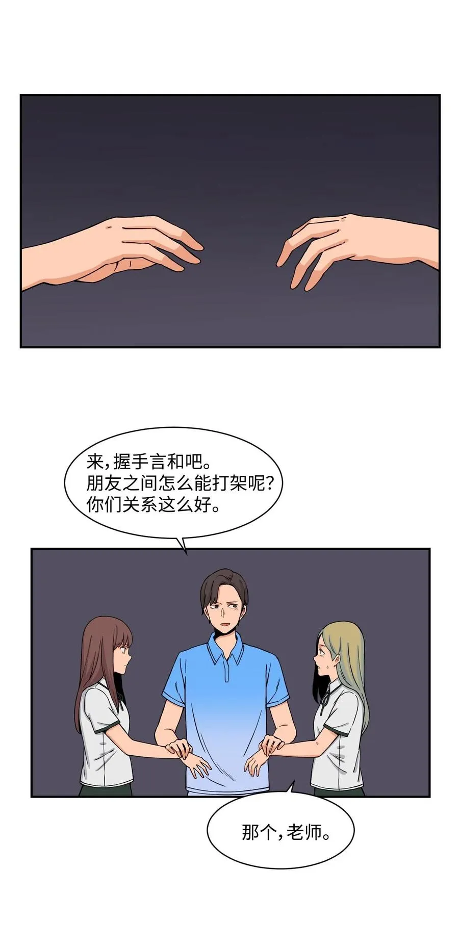 28 朋友？你撒谎 第47页