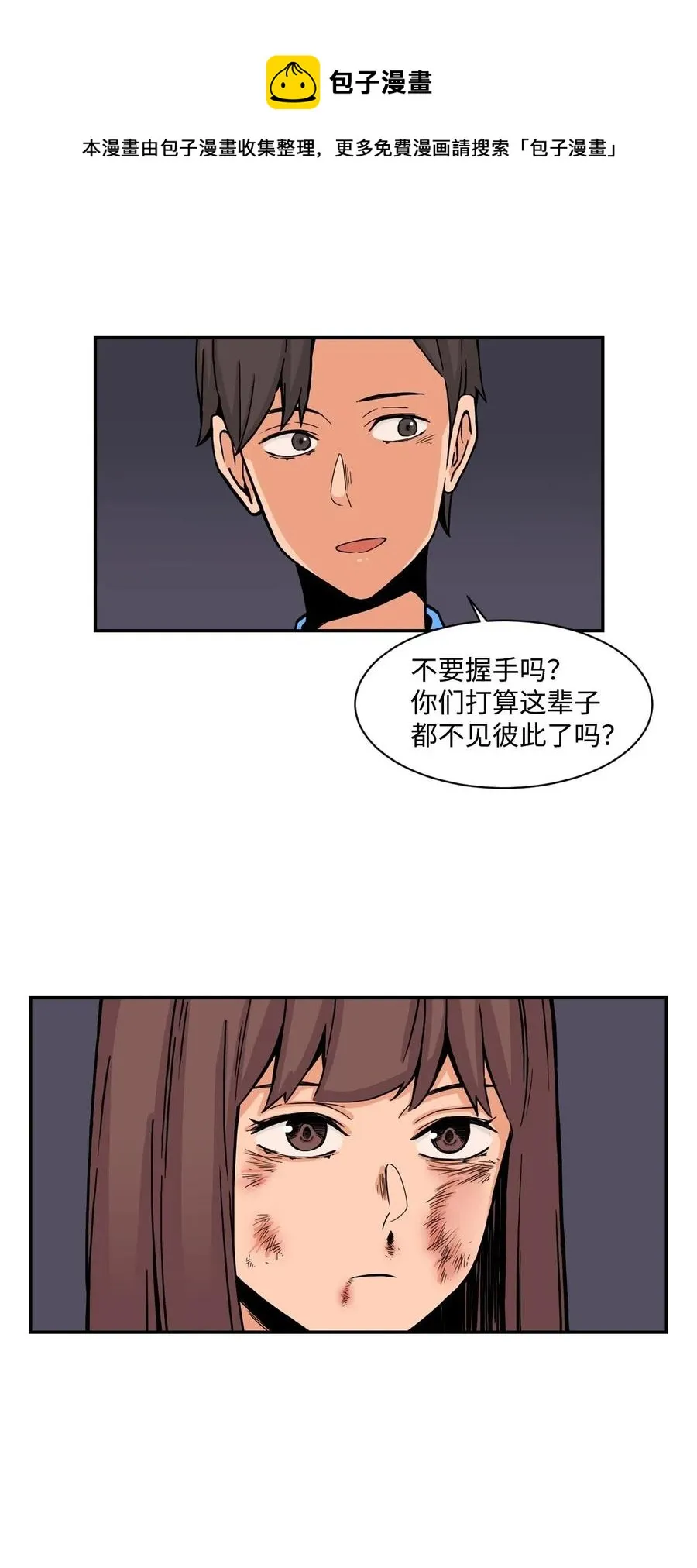 28 朋友？你撒谎 第48页