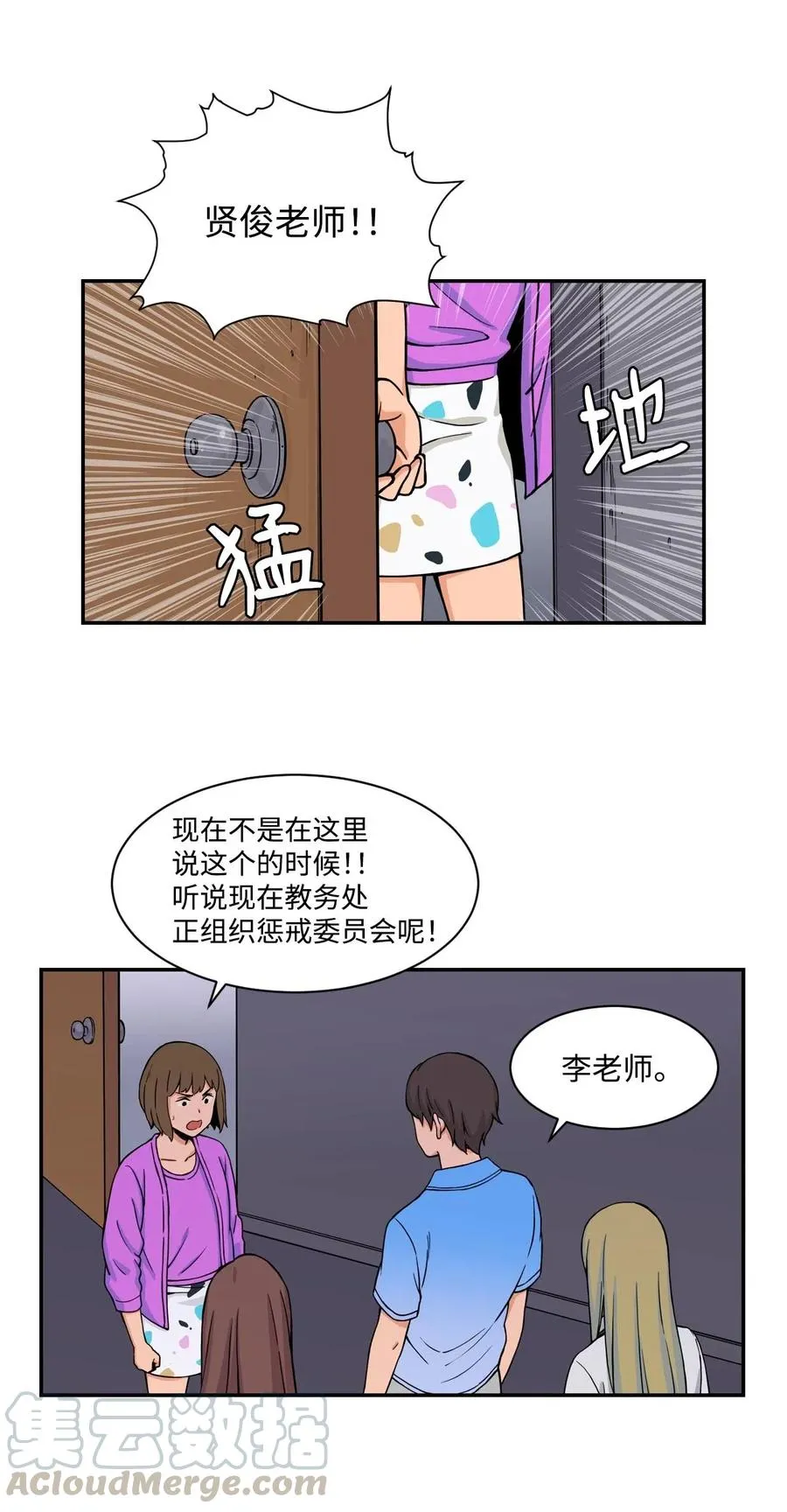 28 朋友？你撒谎 第49页