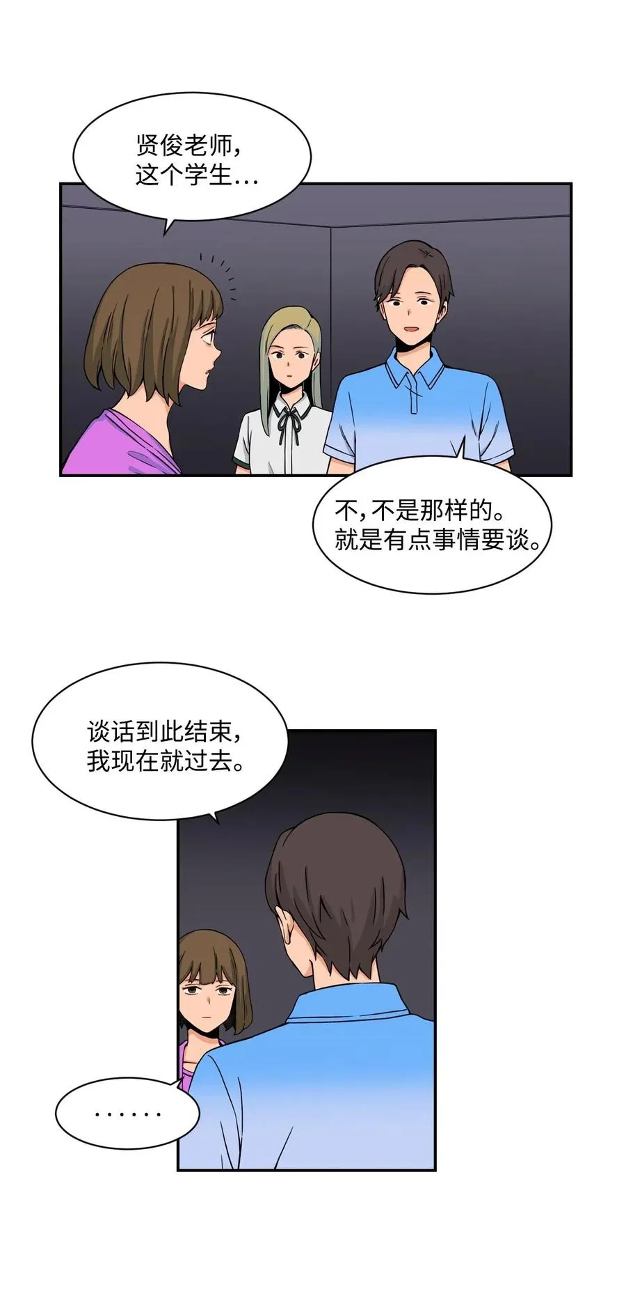 28 朋友？你撒谎 第50页