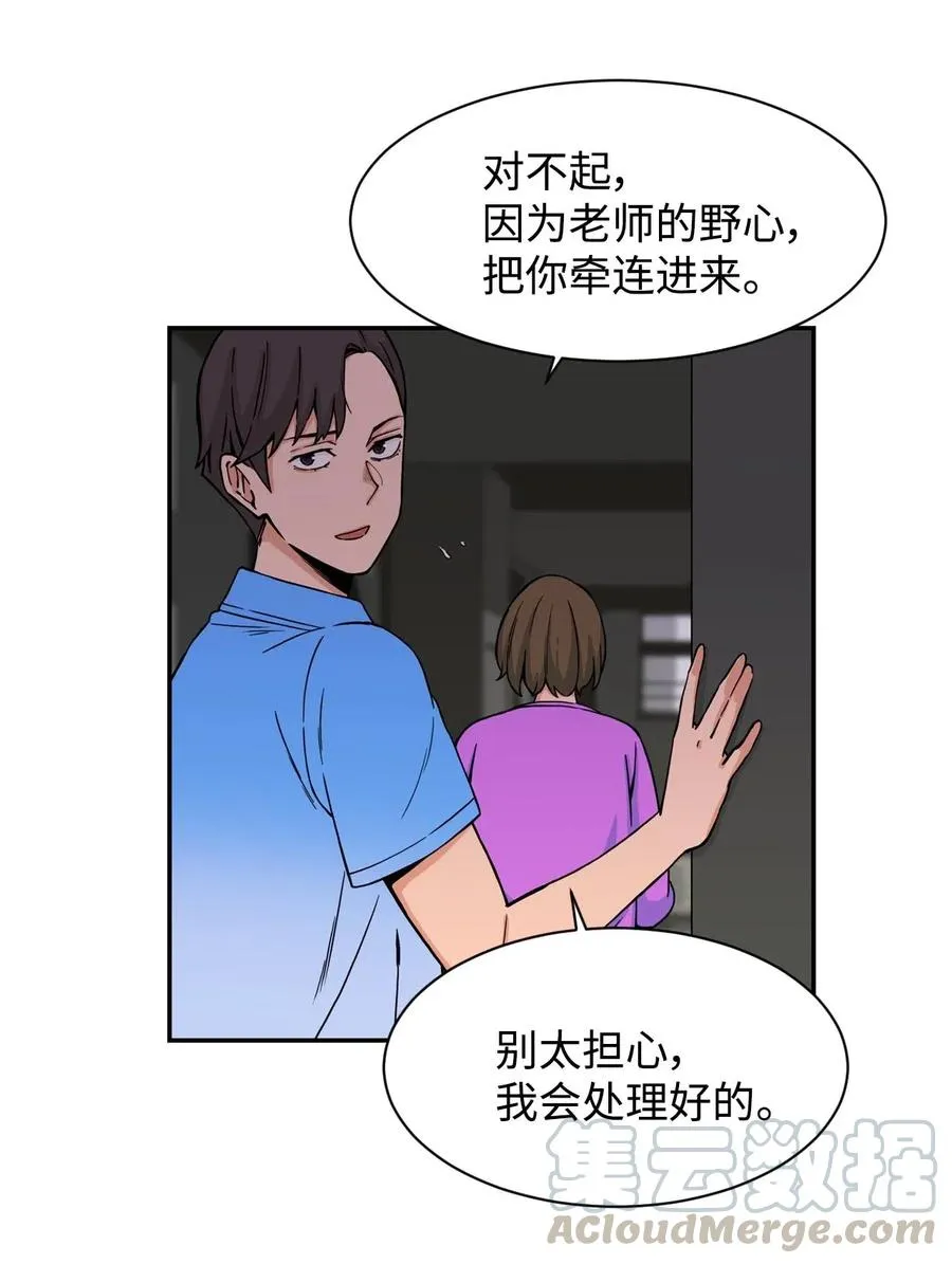28 朋友？你撒谎 第52页
