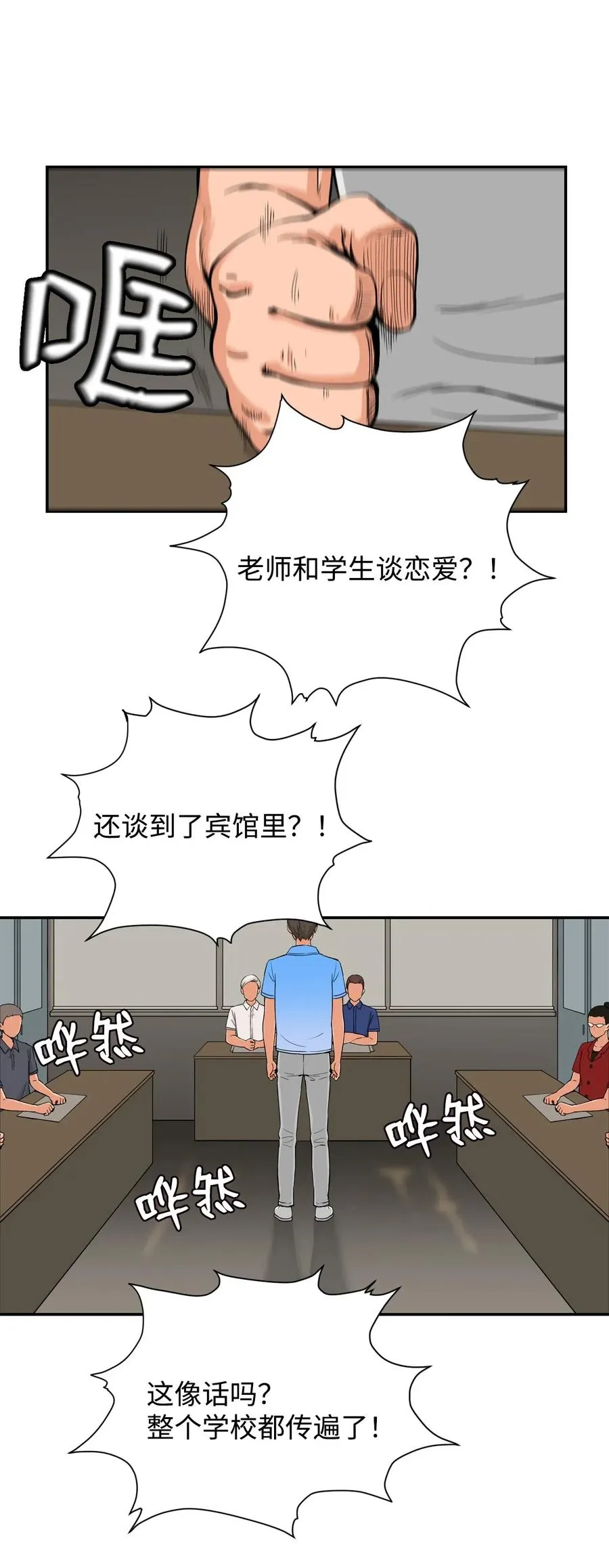 29 贤俊老师辞职了 第2页
