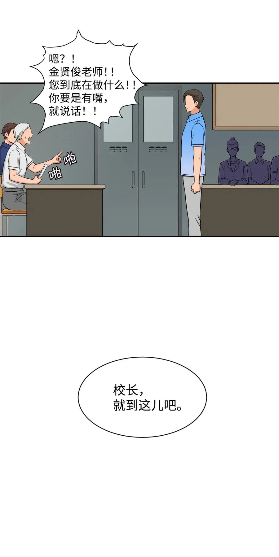 29 贤俊老师辞职了 第5页