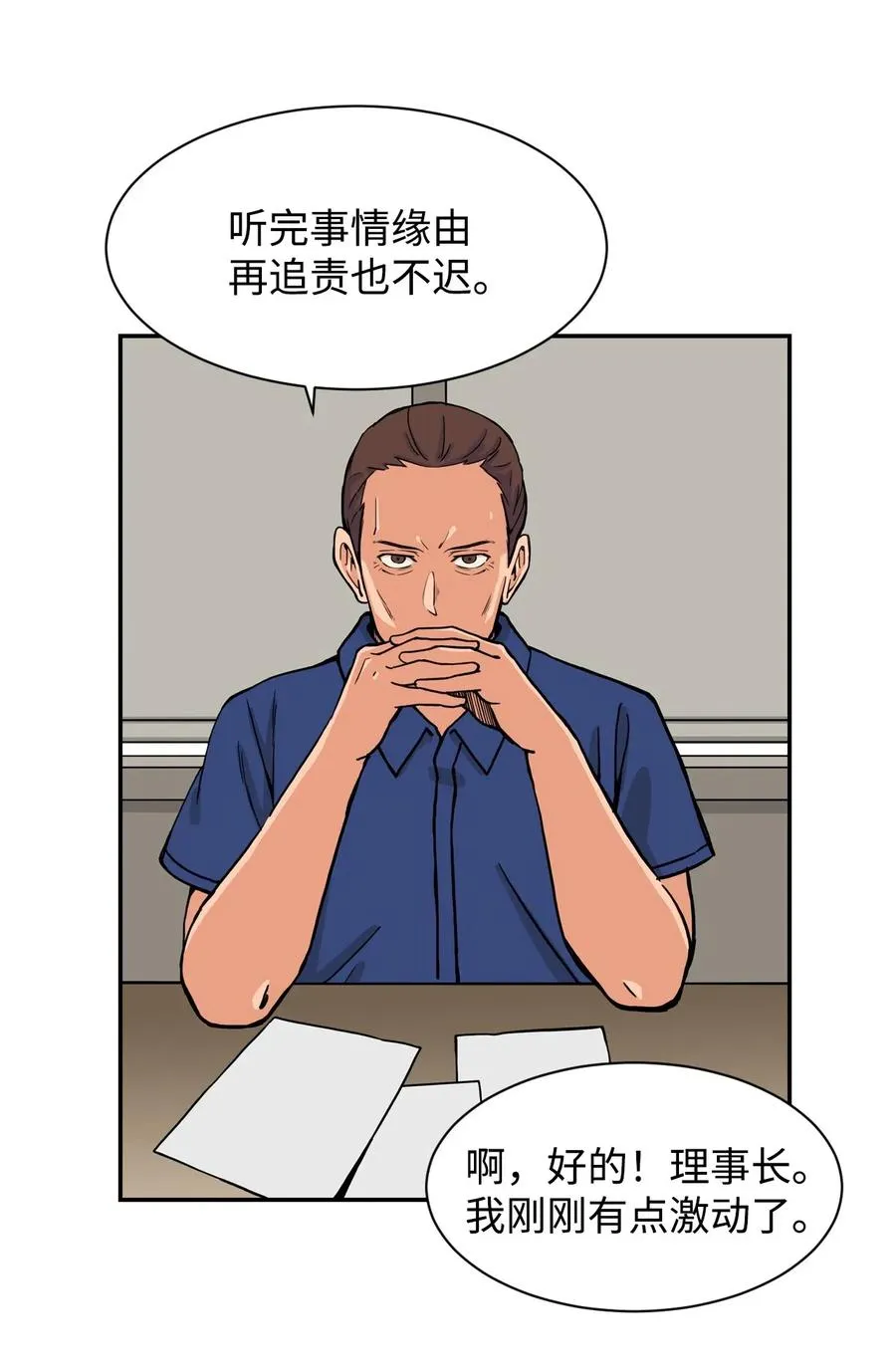 29 贤俊老师辞职了 第6页