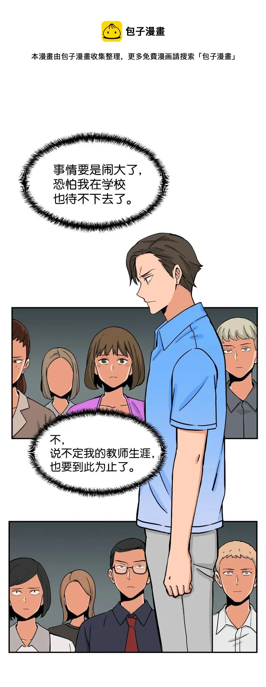 29 贤俊老师辞职了 第8页