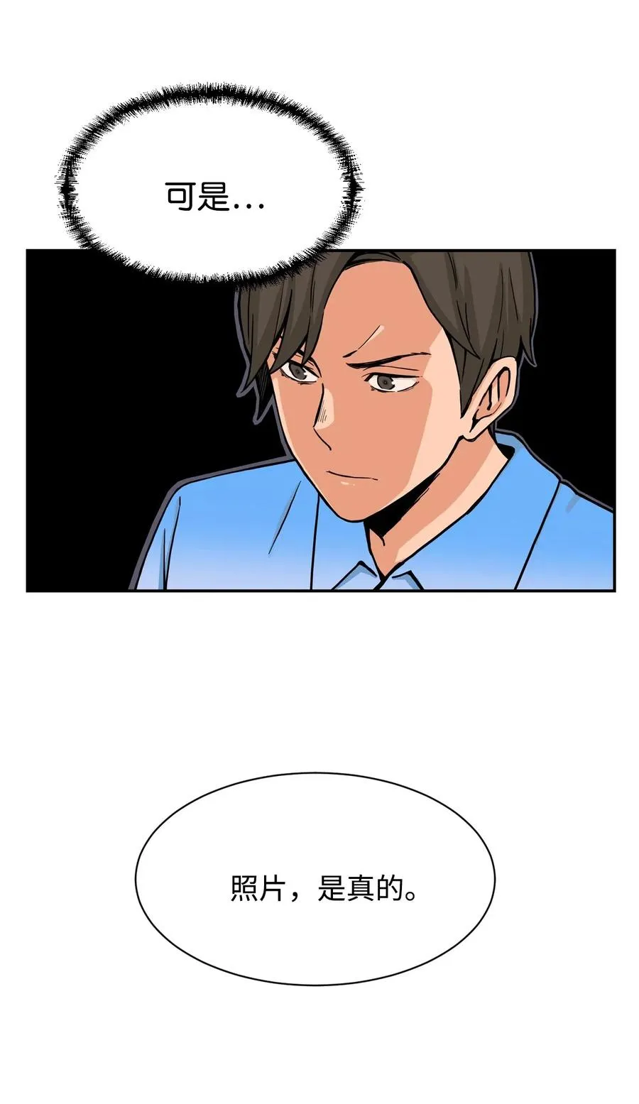 29 贤俊老师辞职了 第9页