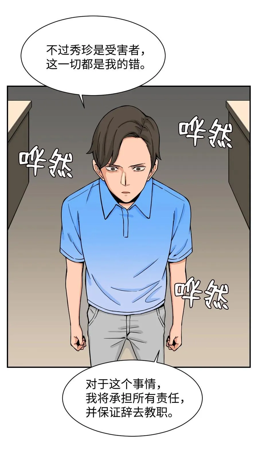 29 贤俊老师辞职了 第11页