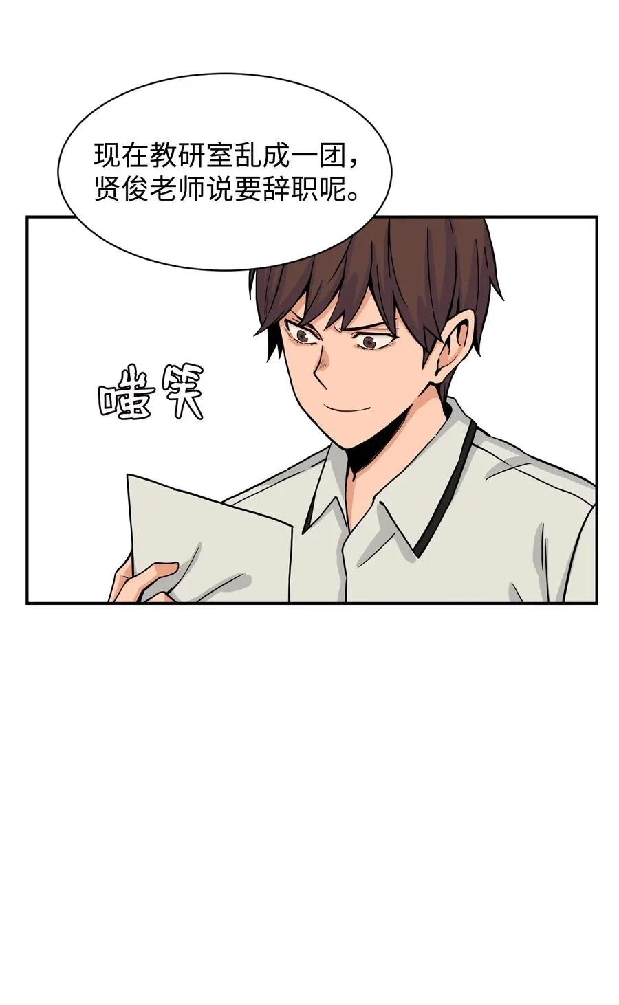 29 贤俊老师辞职了 第18页