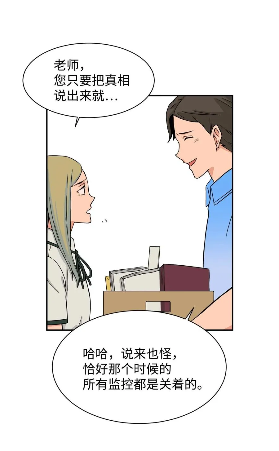 29 贤俊老师辞职了 第53页