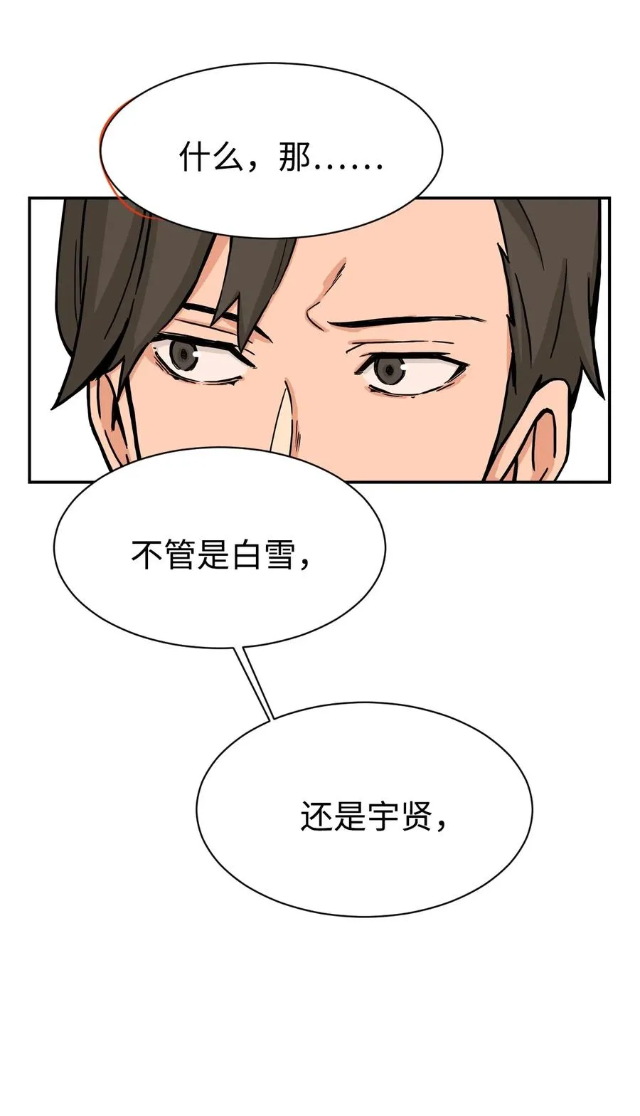 29 贤俊老师辞职了 第54页