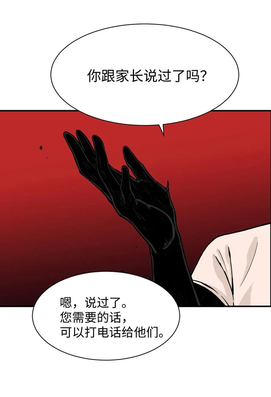 30 真正的操控者 第53页