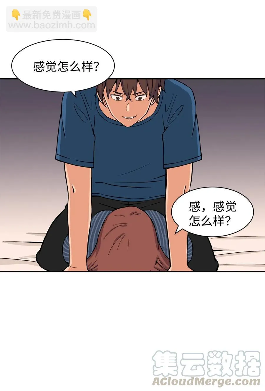 31 不速之客 第4页