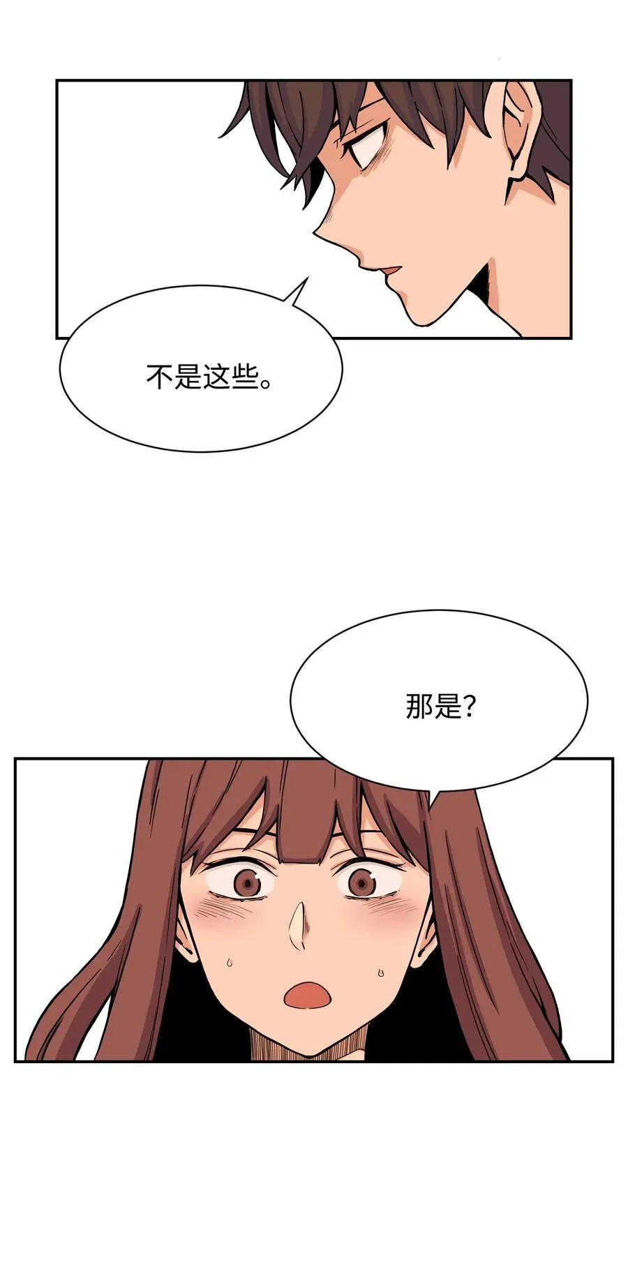 31 不速之客 第6页
