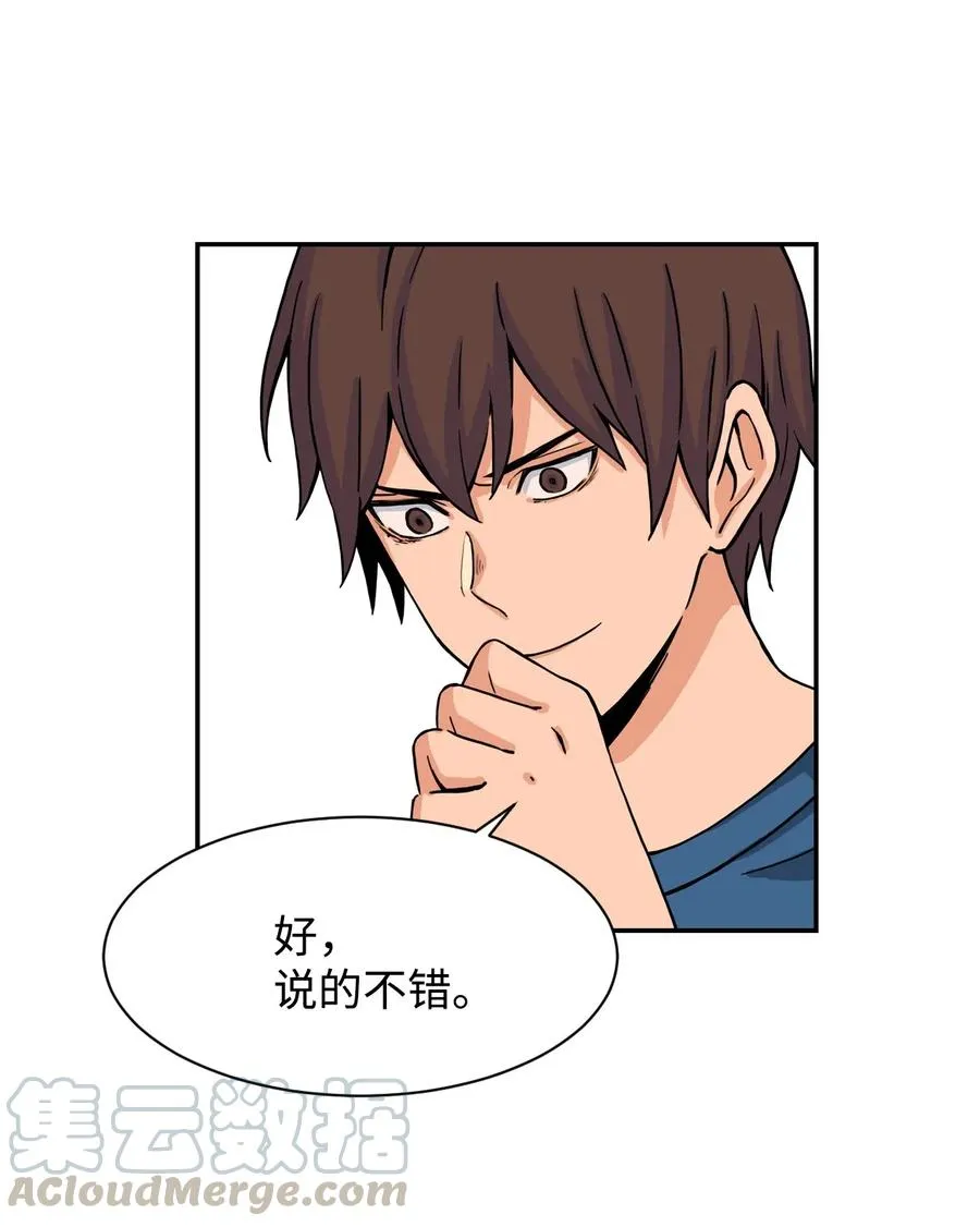 31 不速之客 第16页