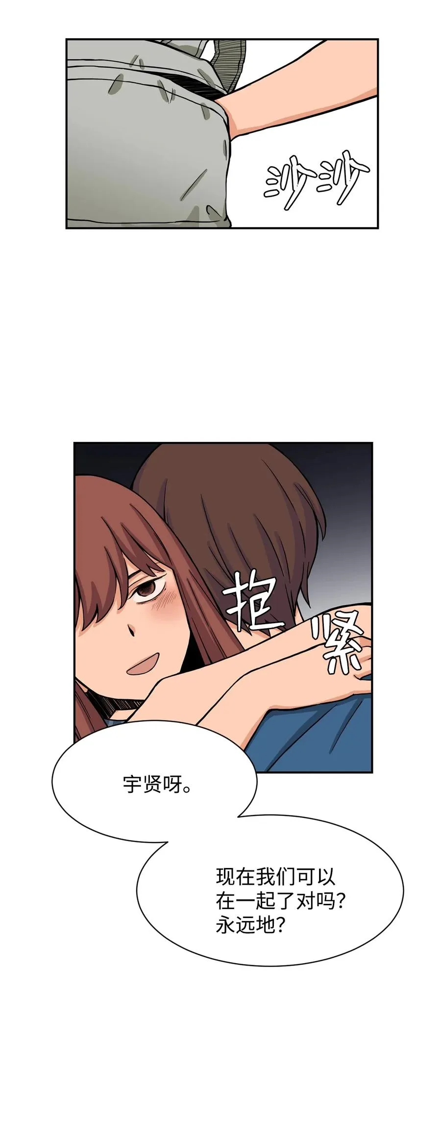 31 不速之客 第20页