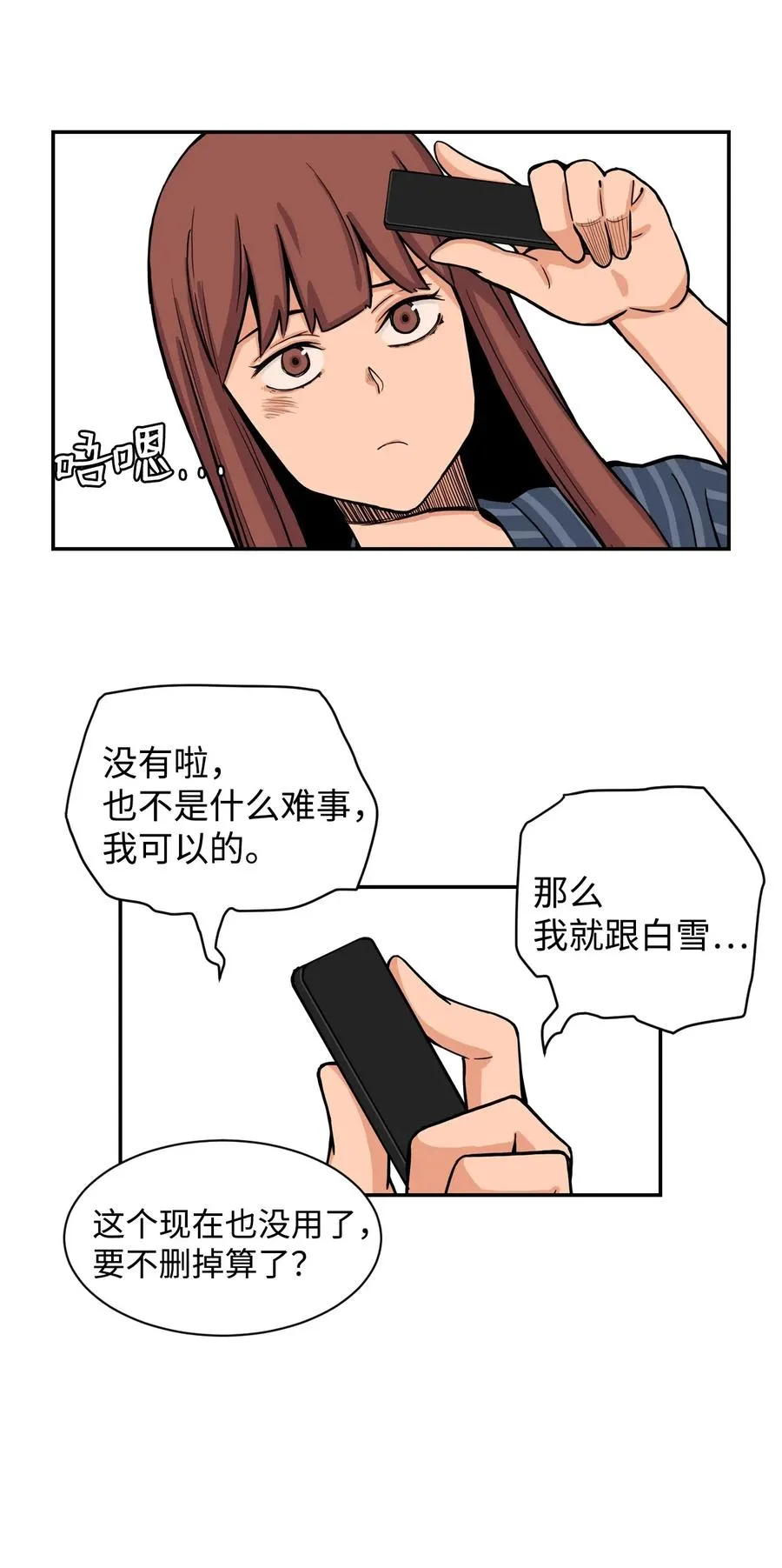 31 不速之客 第29页