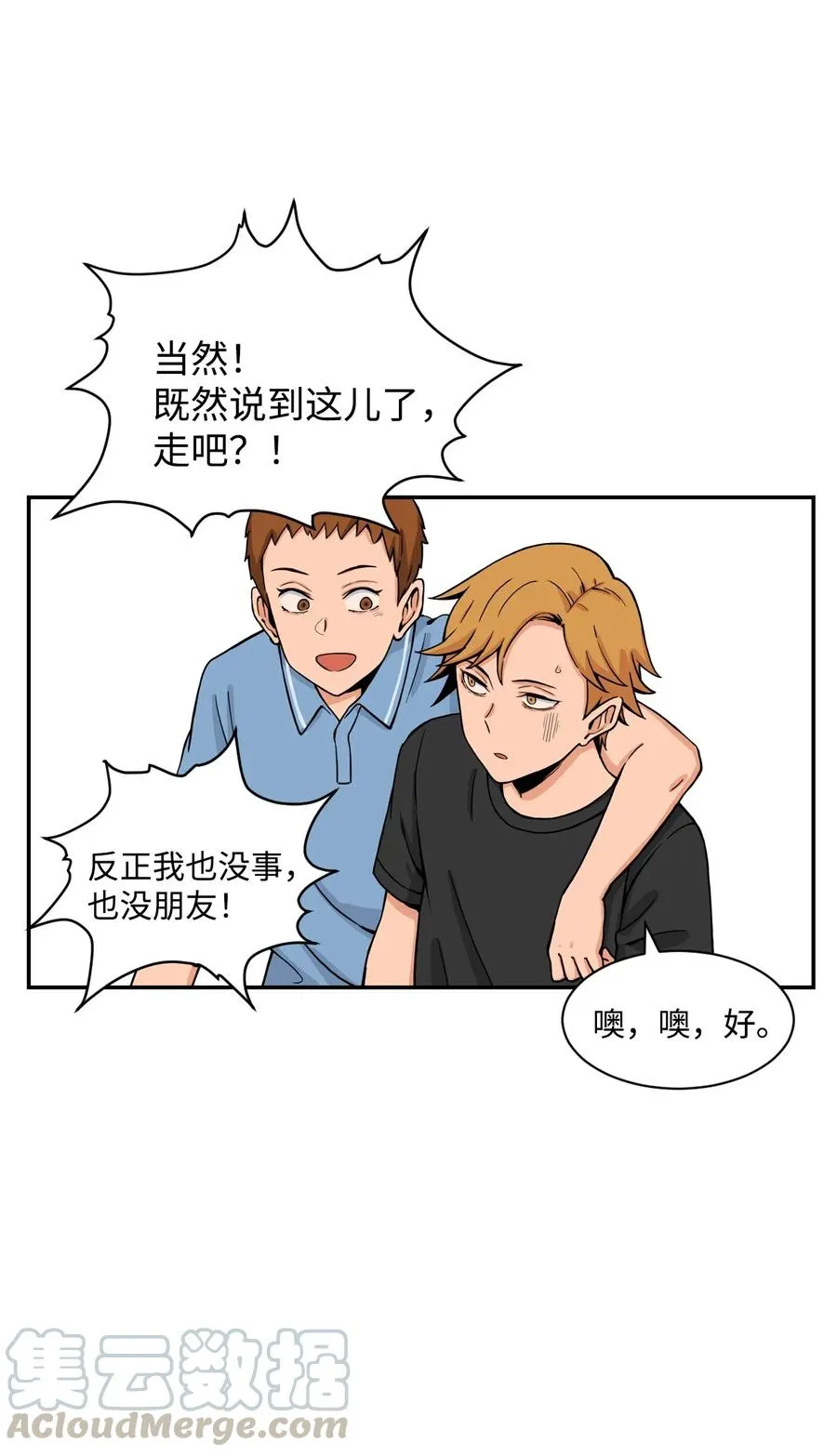 31 不速之客 第52页