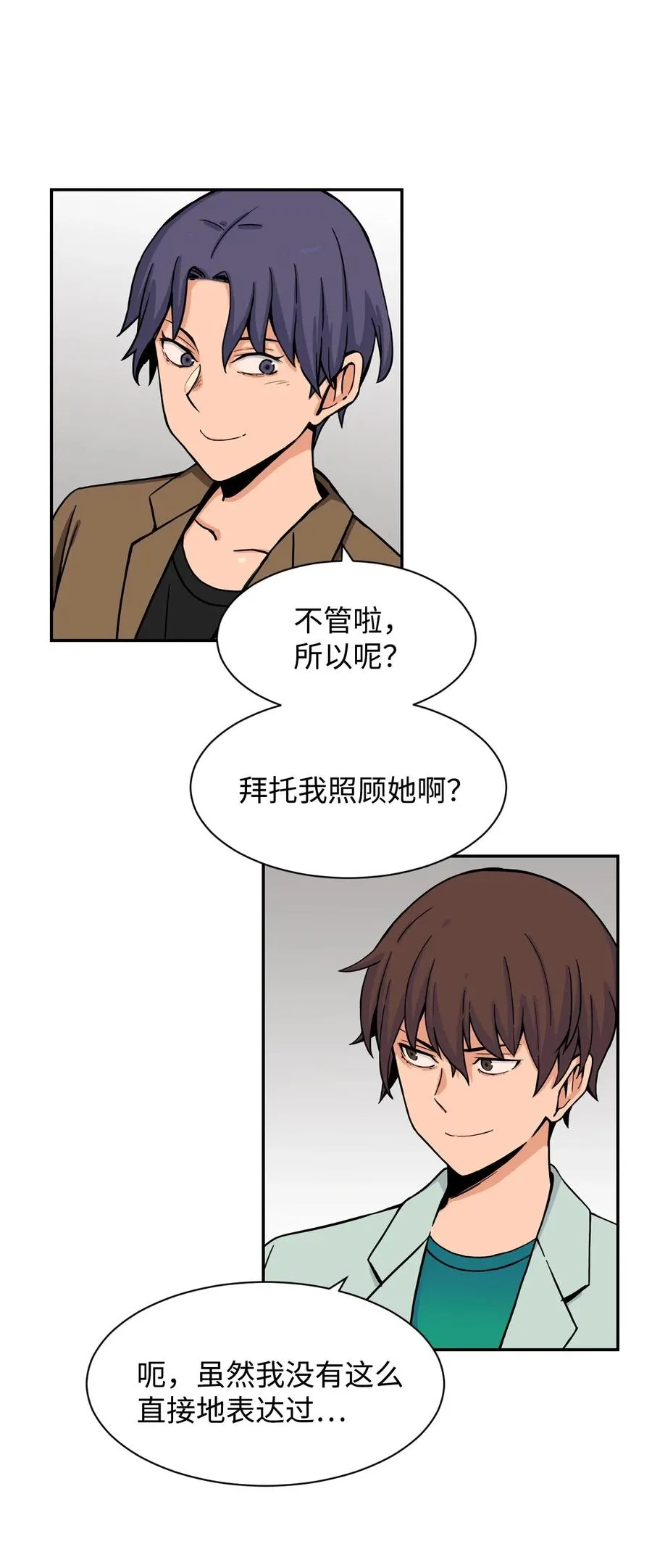 32 劲敌登场 第5页